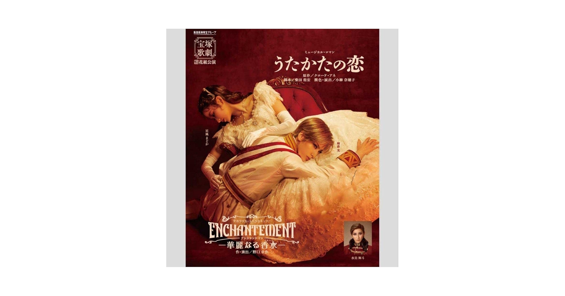 Amazon.co.jp: 宝塚花組 うたかたの恋 柚香光 トップスター